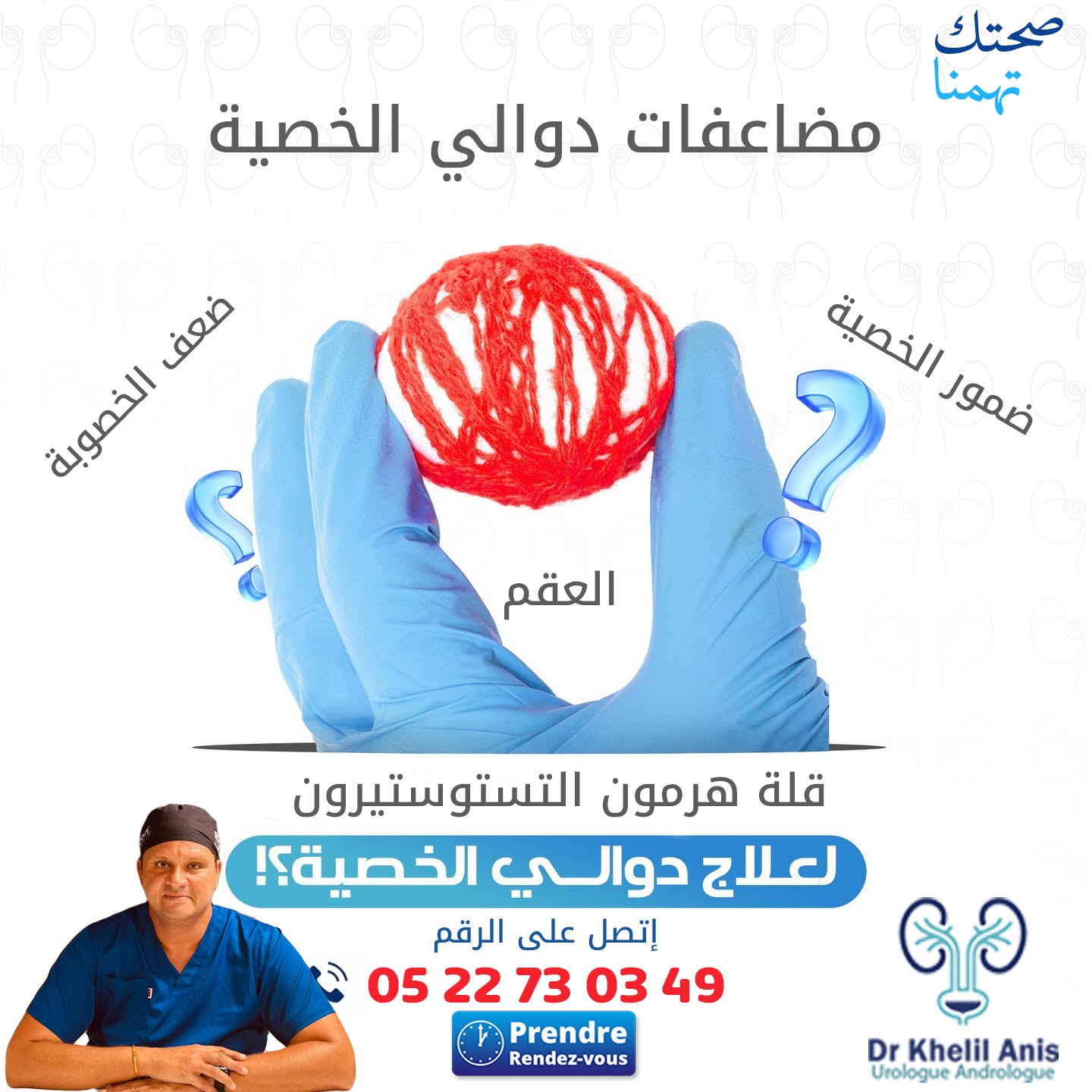 Brochure Cabinet Dr Khelil Anis