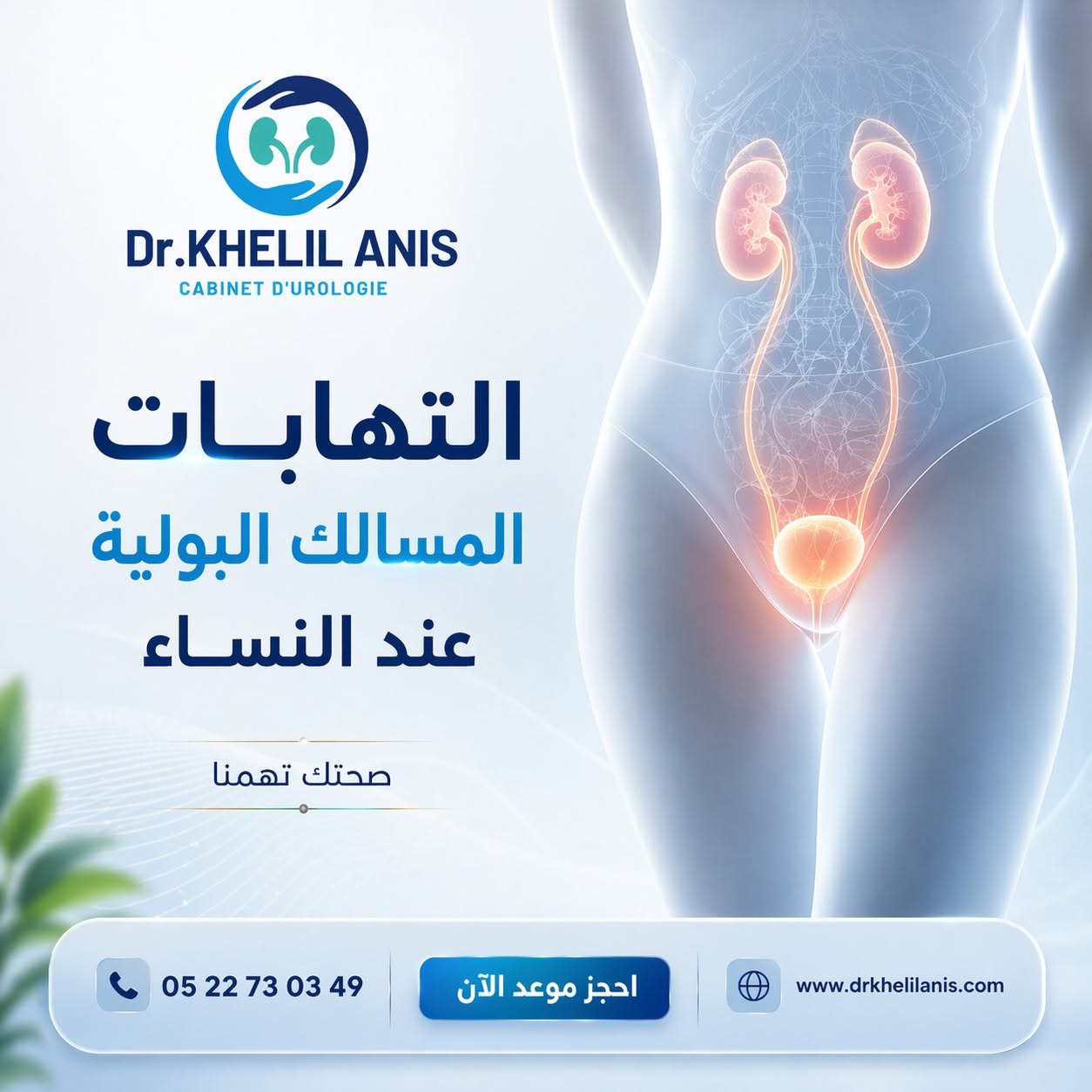 Brochure Cabinet Dr Khelil Anis